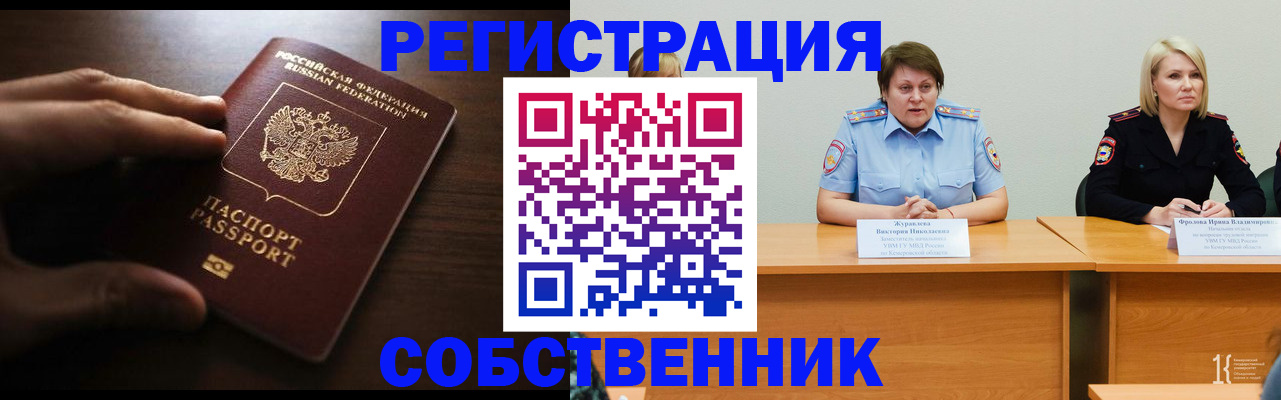 прописка в Анжеро-Судженске