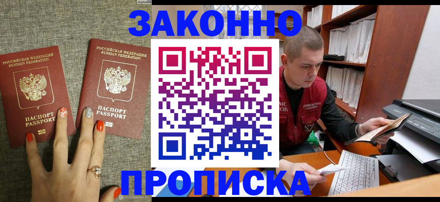 временная регистрация для всех в Анжеро-Судженске